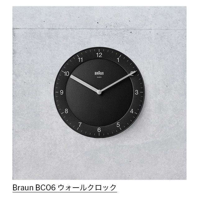 Braun BC06 ウォールクロック ブラック