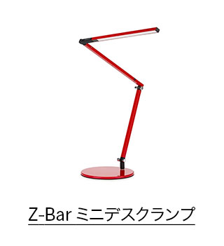 Z‐Bar ミニデスクランプ レッド