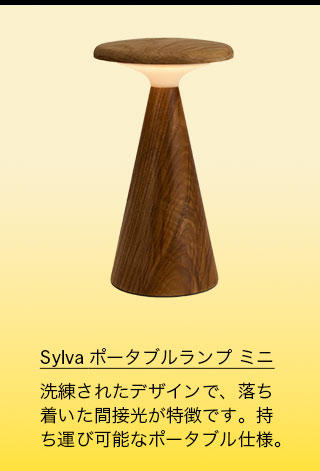 Sylva ポータブルランプ ミニ ホワイトアッシュ