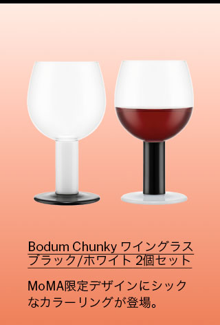 Bodum Chunky ワイングラス ブラック／ホワイト 2個セット