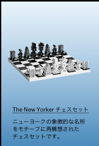 The New Yorker チェスセット