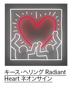 キース・へリング Radiant Heart ネオンサイン