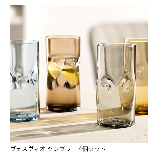 ヴェスヴィオ タンブラー 4個セット