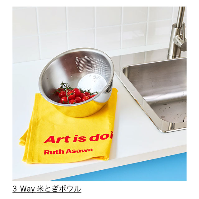 3－Way 米とぎボウル
