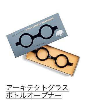 アーキテクトグラス ボトルオープナー
