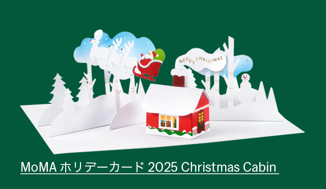 MoMA クリスマスカード 2025 Christmas Cabin （8枚セット）