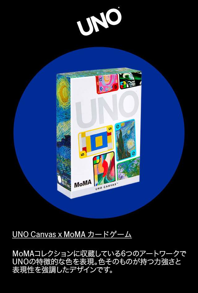 UNO Canvas x MoMA カードゲーム