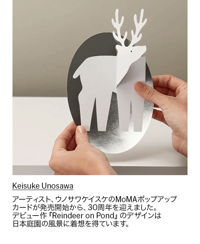 MoMA クリスマスカード 2025 Reindeer on Pond （8枚セット）