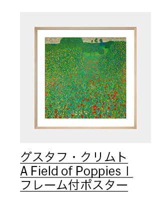 グスタフ・クリムト　A Field of Poppies 絵画　ポスター mail_09.jpg