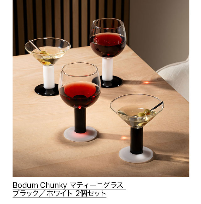 Bodum Chunky マティーニグラス ブラック／ホワイト 2個セット