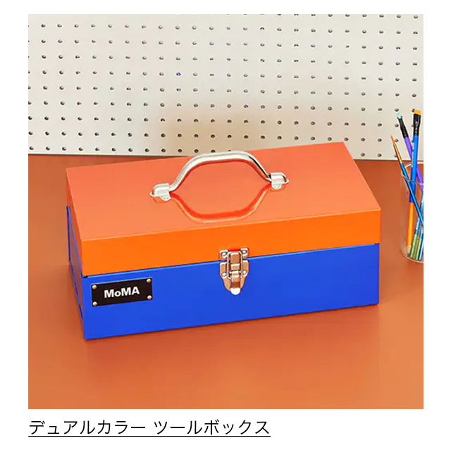 デュアルカラー ツールボックス