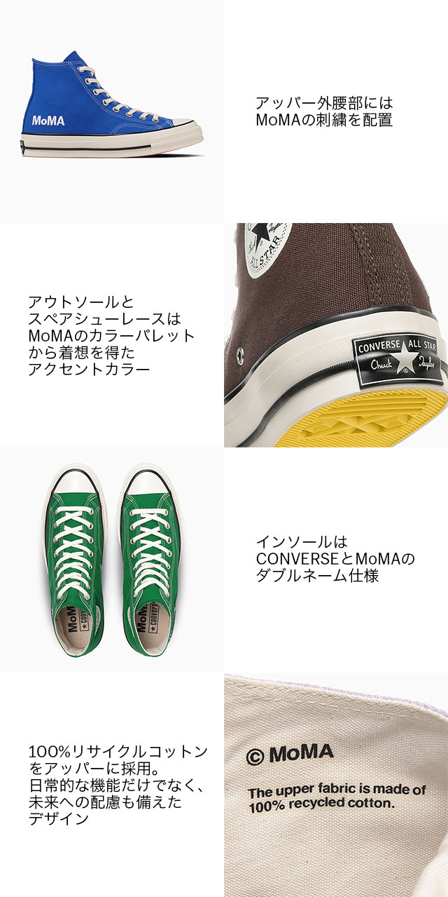 Converse and MoMA
