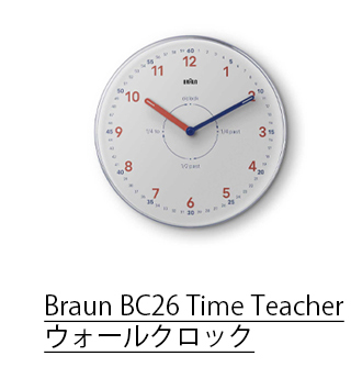 Braun BC26 Time Teacher ウォールクロック