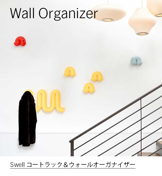 Swell コートラック＆ウォールオーガナイザー イエロー