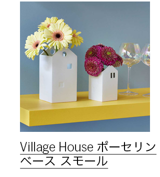 Village House ポーセリンベース スモール