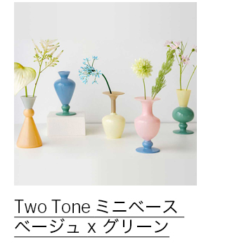 Two Tone ミニベース ベージュ x グリーン