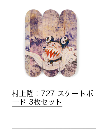 村上隆：727 スケートボード 3枚セット