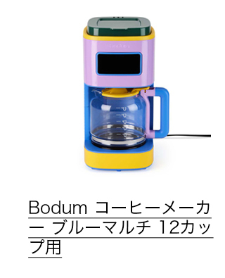 Bodum コーヒーメーカー ブルーマルチ 12カップ用