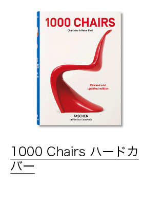 1000 Chairs ハードカバー