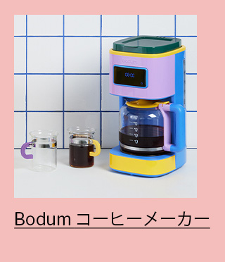Bodum コーヒーメーカー ブルーマルチ 12カップ用