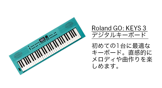 Roland GO：KEYS 3 デジタルキーボード ターコイズ
