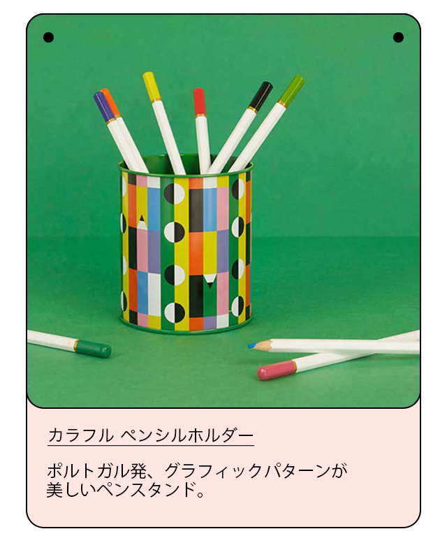 カラフル ペンシルホルダー