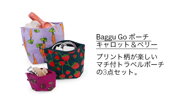 Baggu Goポーチ キャロット＆ベリー