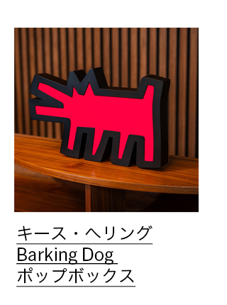 キース・へリング Barking Dog ポップボックス