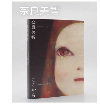 奈良 美智 Yoshitomo Nara
