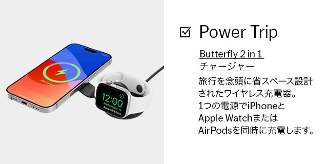 Butterfly 2 in 1 チャージャー