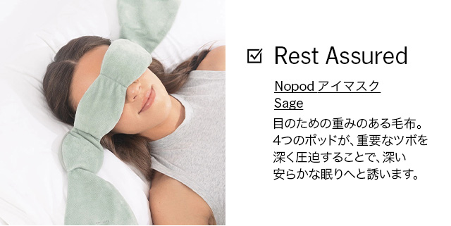 Nopod アイマスク Sage