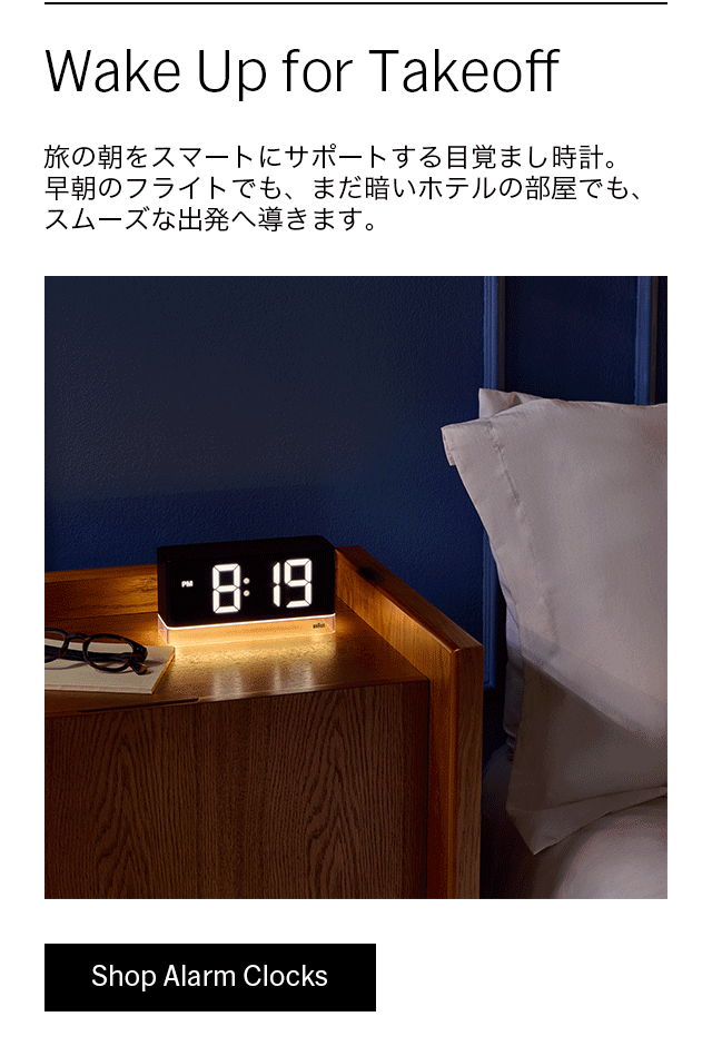 ・目覚まし時計