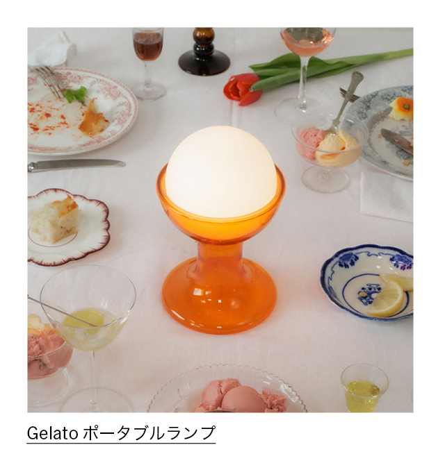 Gelato ポータブルランプ オレンジ