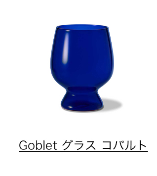 Goblet グラス コバルト