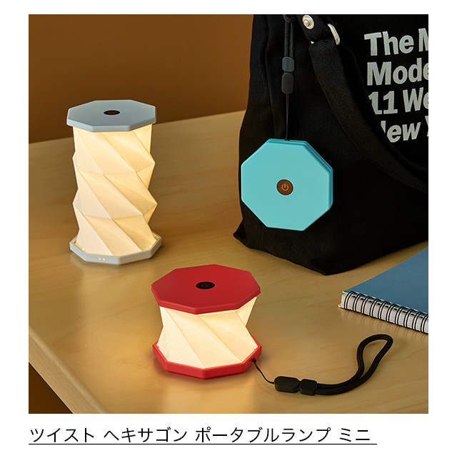 ツイスト ヘキサゴン ポータブルランプ ミニ コーラルレッド