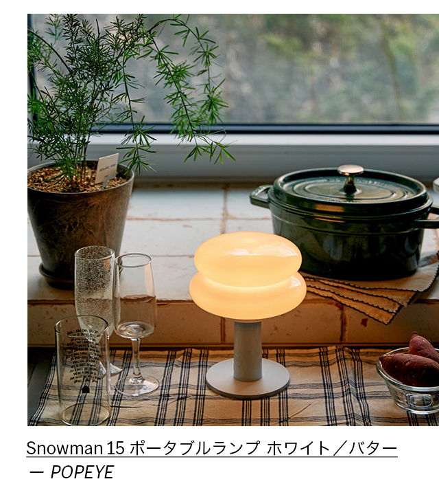 Snowman 15 ポータブルランプ ホワイト／バター