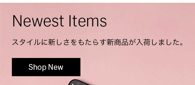 新商品