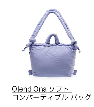 Olend Ona ソフト コンバーティブル バッグ