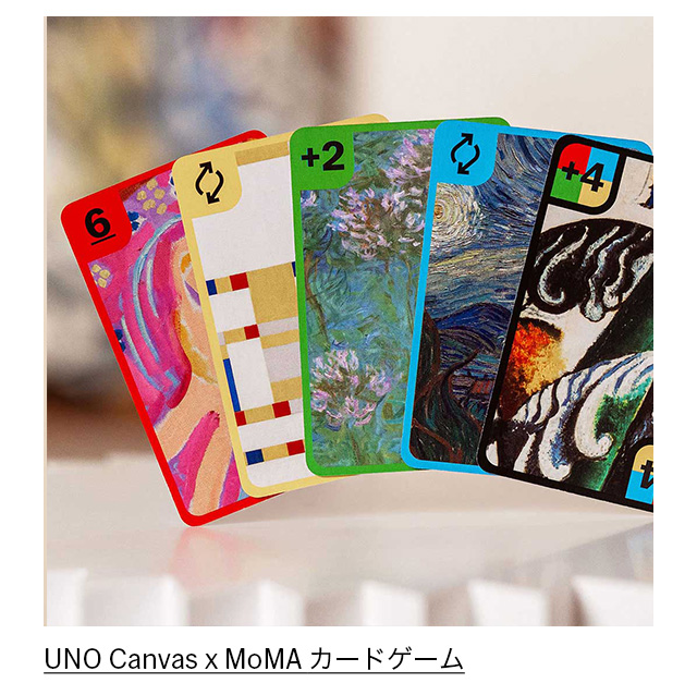 UNO Canvas x MoMA カードゲーム
