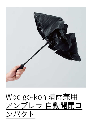 Wpc go－koh 晴雨兼用 アンブレラ 自動開閉コンパクト ブラック