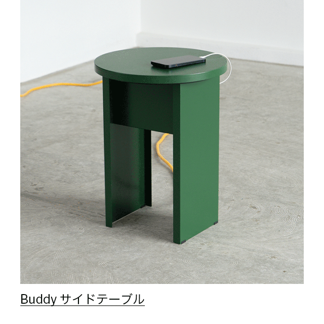 Buddy サイドテーブル ダークグリーン