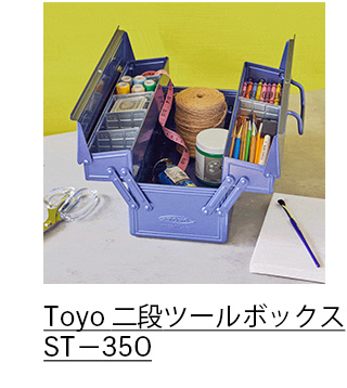 Toyo 二段ツールボックス ST－350 ペリウィンクル