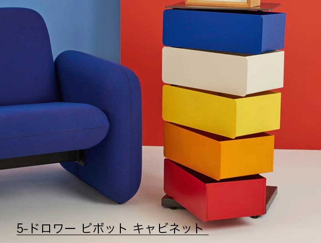 5-ドロワー ピボット キャビネット ブルー×イエロー×レッド