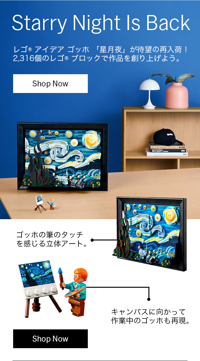 レゴ（R） アイデア ゴッホ 「星月夜」
