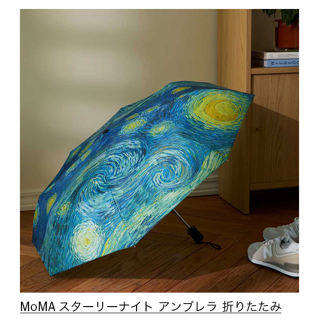 MoMA スターリーナイト アンブレラ 折りたたみ