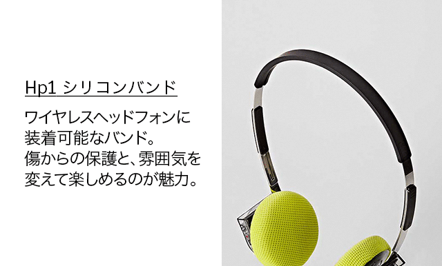 Hp1 シリコンバンド ホワイト