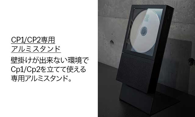 CP1／CP2専用 アルミスタンド ブラック
