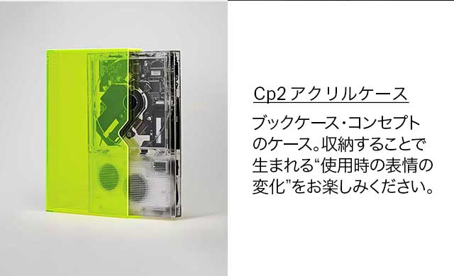 Cp2 アクリルケース ネオンイエロー