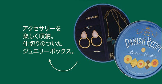 Balvi ジュエリー ボックス クッキー