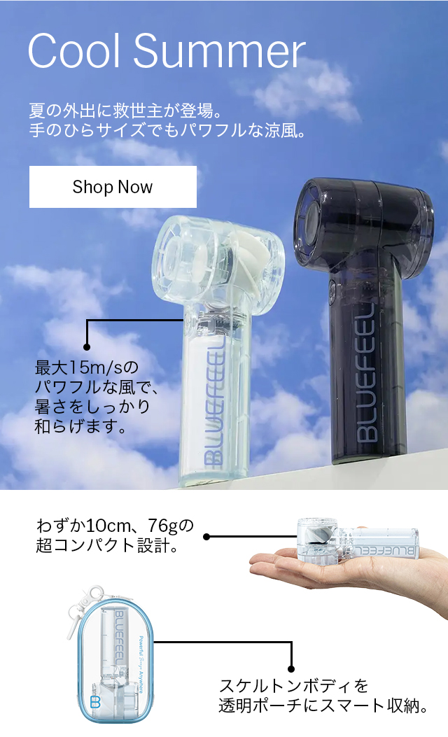 Bluefeel Mini Z ポータブルファン クリアブルー